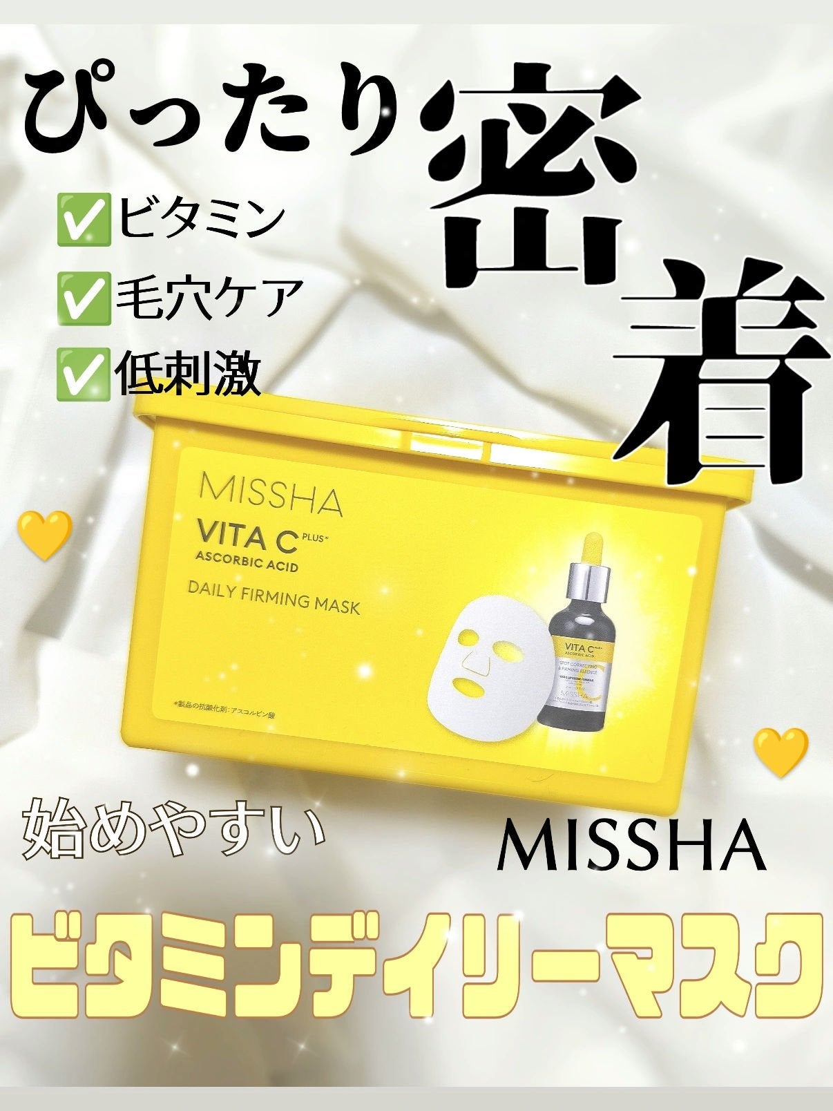 ミシャ ビタシープラス デイリーマスク【日本処方】/MISSHA/シートマスク・パックを使ったクチコミ(1枚目)