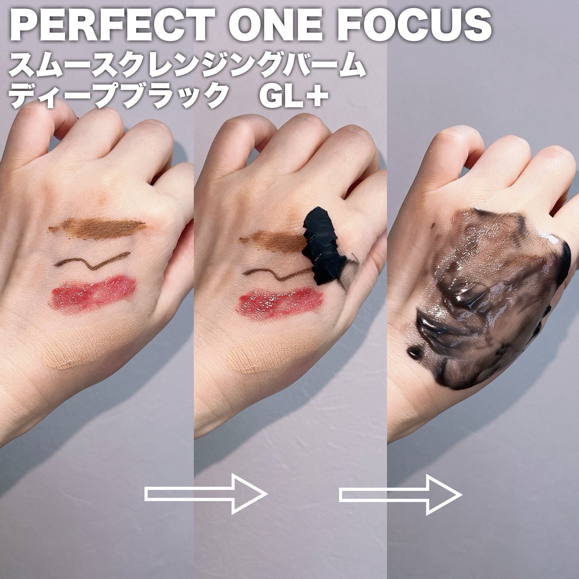 スムースクレンジングバーム ディープブラック GL+/PERFECT ONE  FOCUS/クレンジングバームを使ったクチコミ（3枚目）