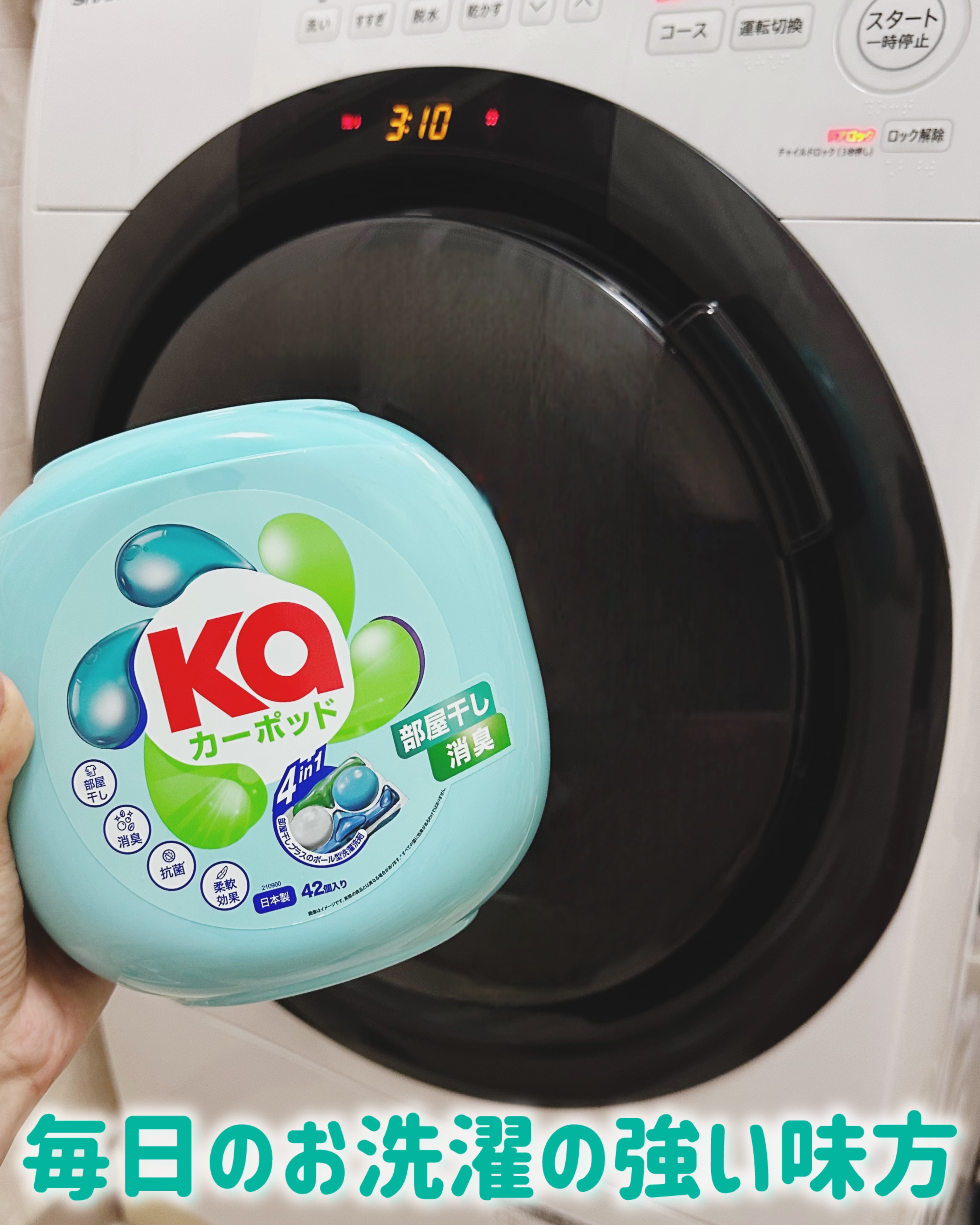 カーポッド/王子製薬/洗濯洗剤を使ったクチコミ（3枚目）