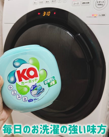 カーポッド/王子製薬/洗濯洗剤を使ったクチコミ(3枚目)