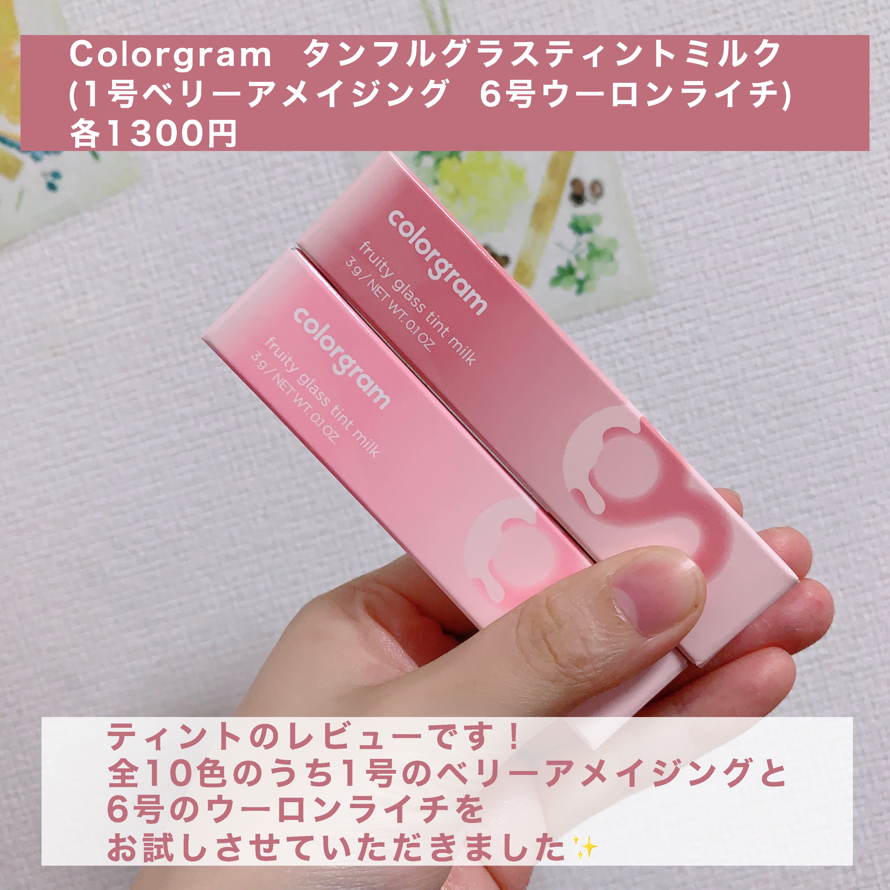カラーグラム タンフルグラスティントミルク/Colorgram/リップティントを使ったクチコミ（2枚目）
