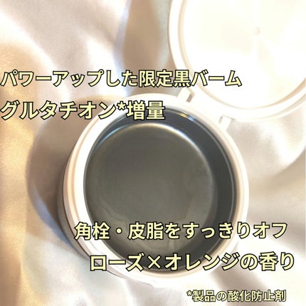 スムースクレンジングバーム ディープブラック GL+/PERFECT ONE  FOCUS/クレンジングバームを使ったクチコミ(2枚目)