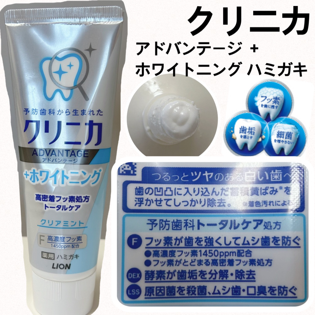クリニカアドバンテージ＋ホワイトニング ハミガキ/クリニカ/歯磨き粉を使ったクチコミ（1枚目）