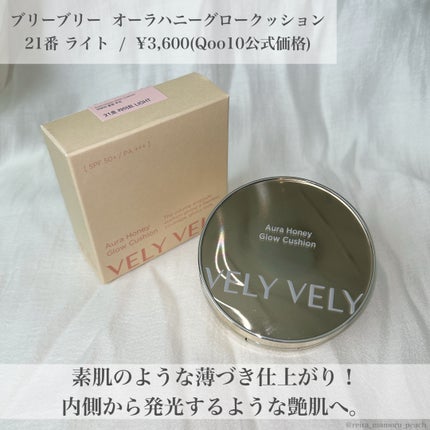オーラハニーグロウクッション/VELY VELY/クッションファンデーションを使ったクチコミ(2枚目)