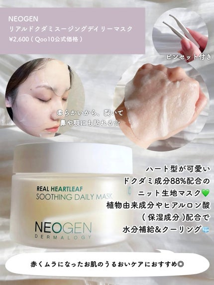 リアルドクダミスージングデイリーマスク/NEOGEN/シートマスク・パックを使ったクチコミ(2枚目)