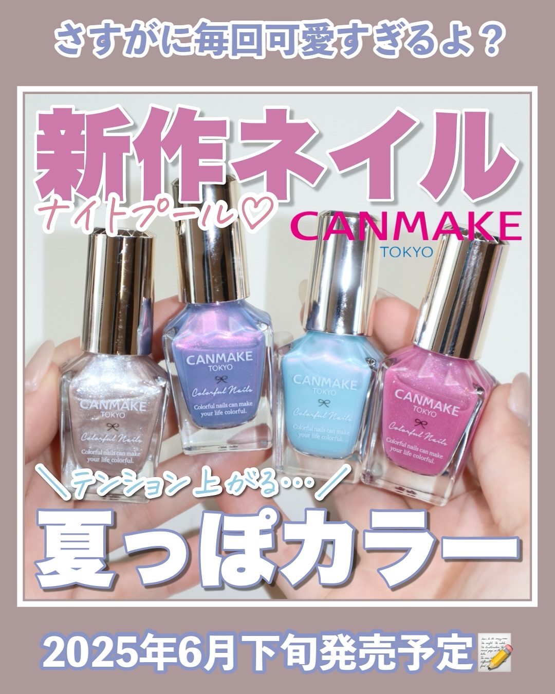 カラフルネイルズ/キャンメイク/マニキュアを使ったクチコミ（1枚目）