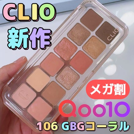 プロ アイ パレット エアー/CLIO/アイシャドウパレットを使ったクチコミ(1枚目)