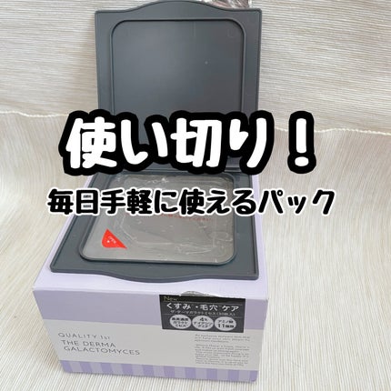 ザ・ダーマガラクトミセス /クオリティファースト/シートマスク・パックを使ったクチコミ(1枚目)