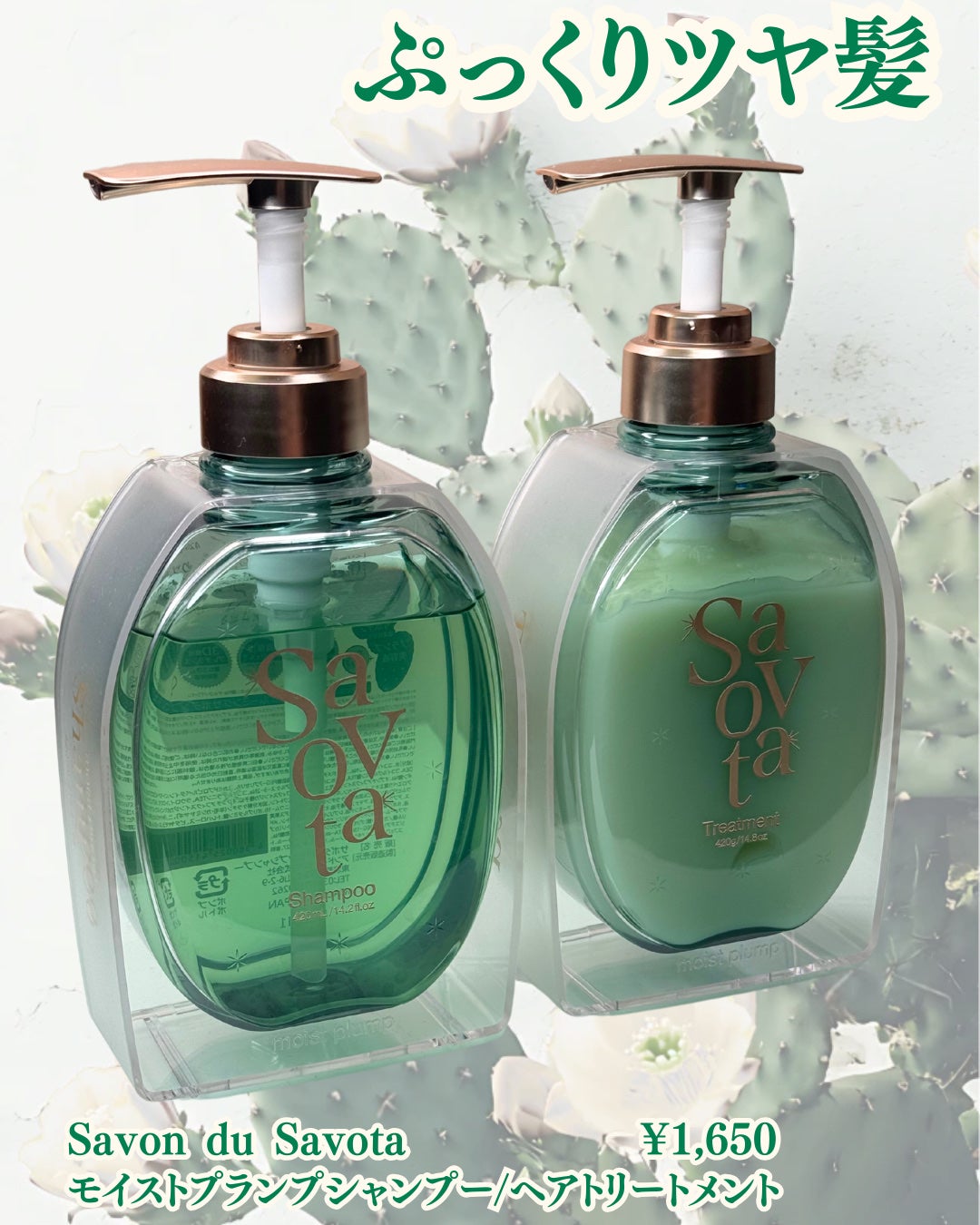 サボンドサボタ モイストプランプシャンプー/ヘアトリートメント/Savon du Savota/シャンプー・コンディショナーを使ったクチコミ(1枚目)