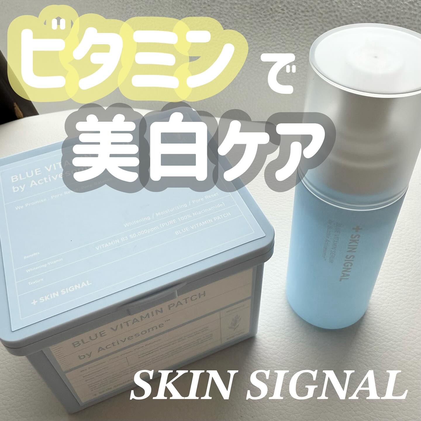 ブルービタミン バブルセラム エッセンス/SKIN SIGNAL/美容液を使ったクチコミ（1枚目）