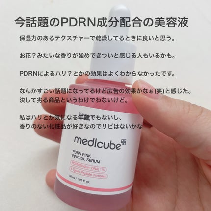 PDRNピンクアンプル PDRN 10,000ppm配合/MEDICUBE/美容液を使ったクチコミ(3枚目)