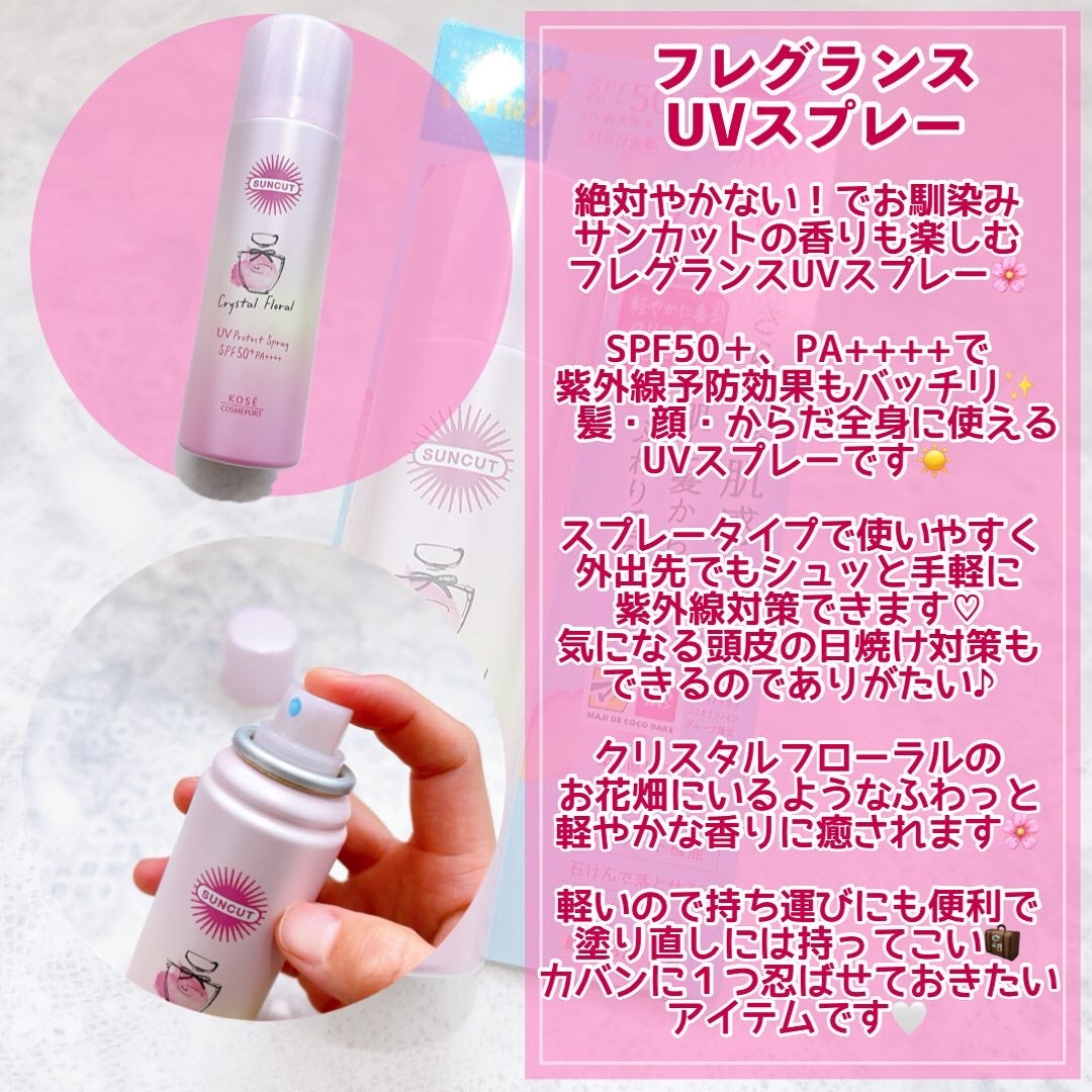サンカット フレグランスUVスプレー クリスタルフローラルの香り/サンカット®/日焼け止めミスト・スプレーを使ったクチコミ(3枚目)
