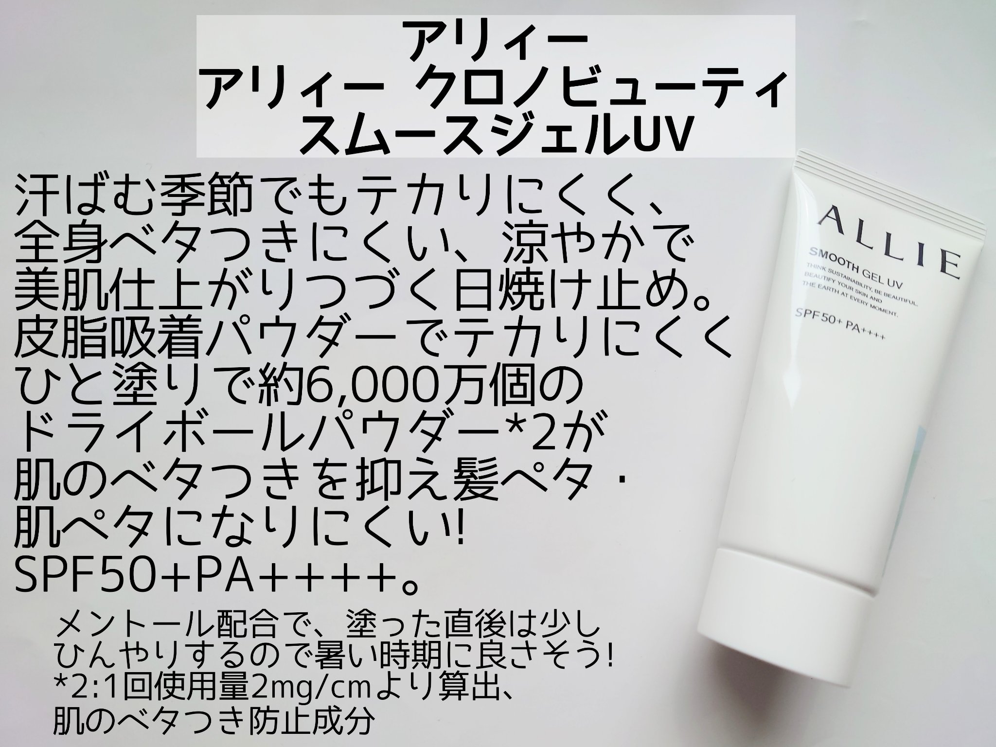 アリィー クロノビューティ ジェルUV EX/アリィー/日焼け止めジェルを使ったクチコミ（3枚目）