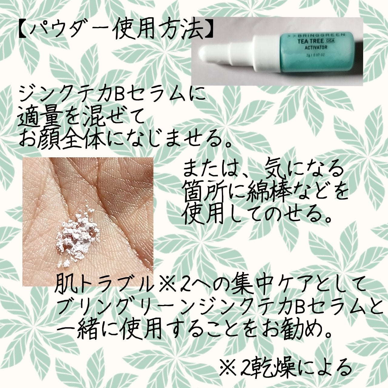 ジンクテカBセラムセット/BRING GREEN/スキンケアキットを使ったクチコミ(3枚目)