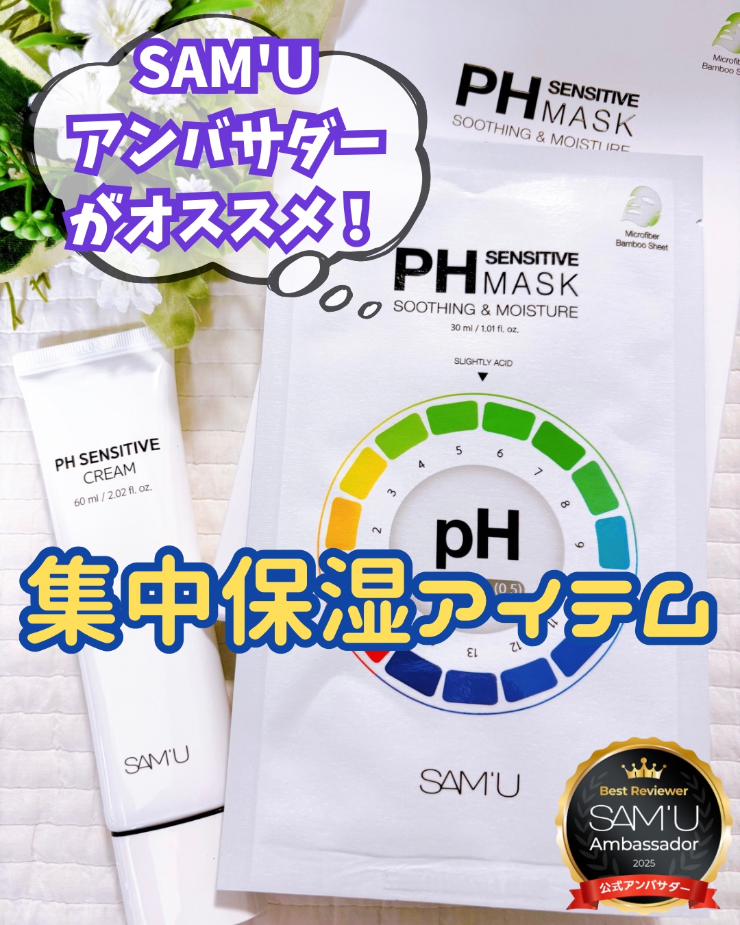 PHセンシティブクリームチューブ 60ml/SAM'U/フェイスクリームを使ったクチコミ（1枚目）