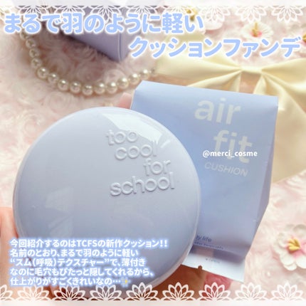 エアーフィットクッション/too cool for school/クッションファンデーションを使ったクチコミ(2枚目)