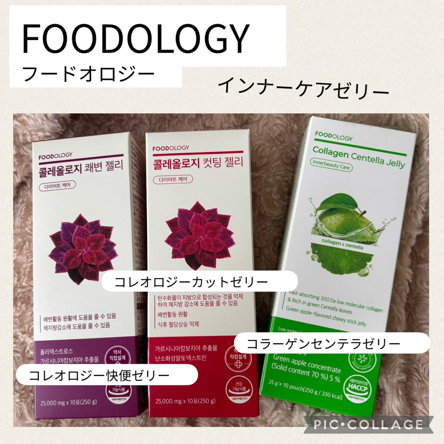 コレオロジーカットゼリー/FOODOLOGY/食品を使ったクチコミ(1枚目)