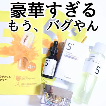 5番 白玉グルタチオンC美容液/numbuzin/美容液を使ったクチコミ(8枚目)
