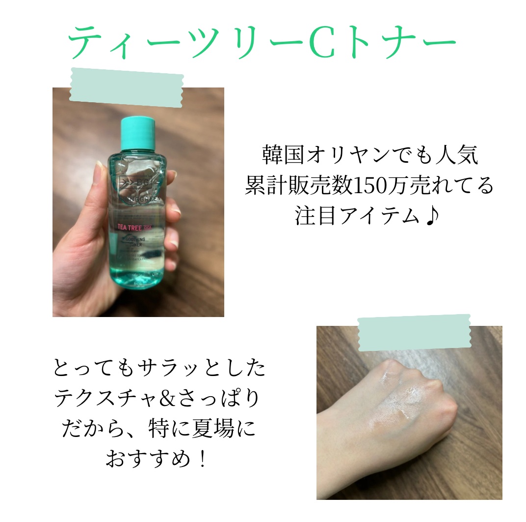 ティーツリーＣトナー/BRING GREEN/化粧水を使ったクチコミ（2枚目）