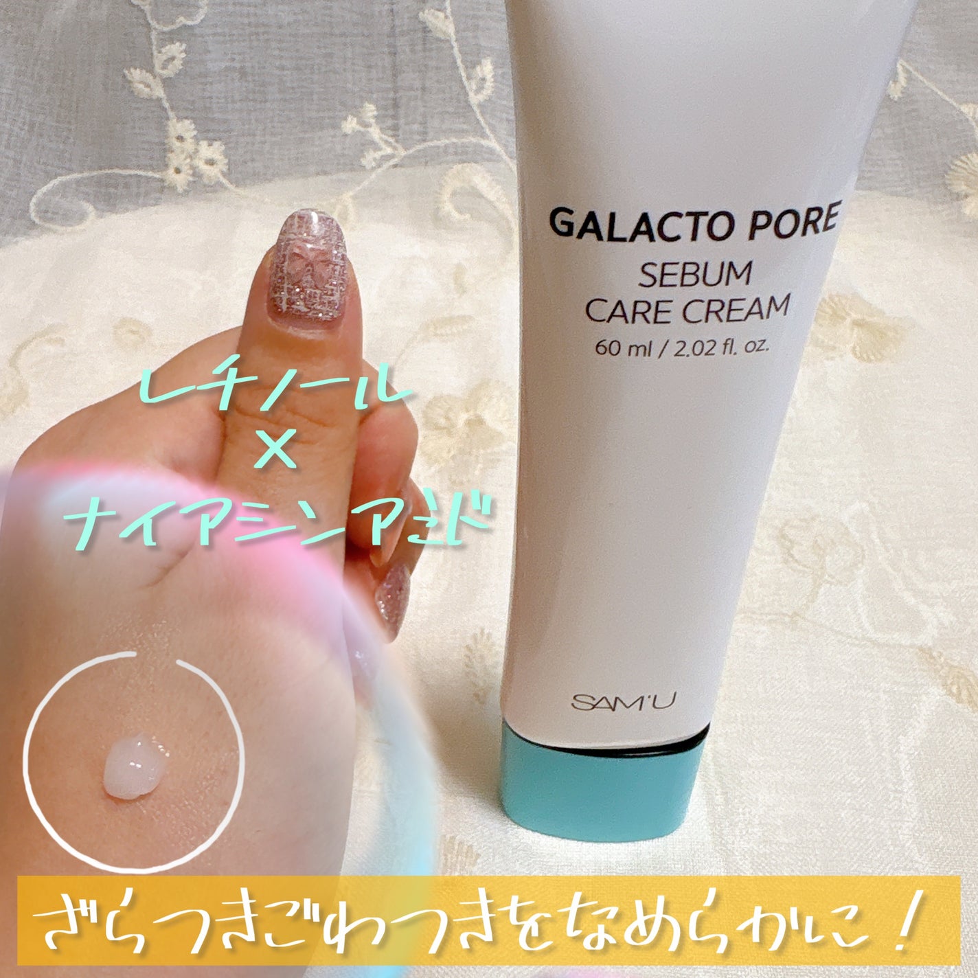 ガラクトポアセバムケアクリーム/SAM'U/フェイスクリームを使ったクチコミ(2枚目)