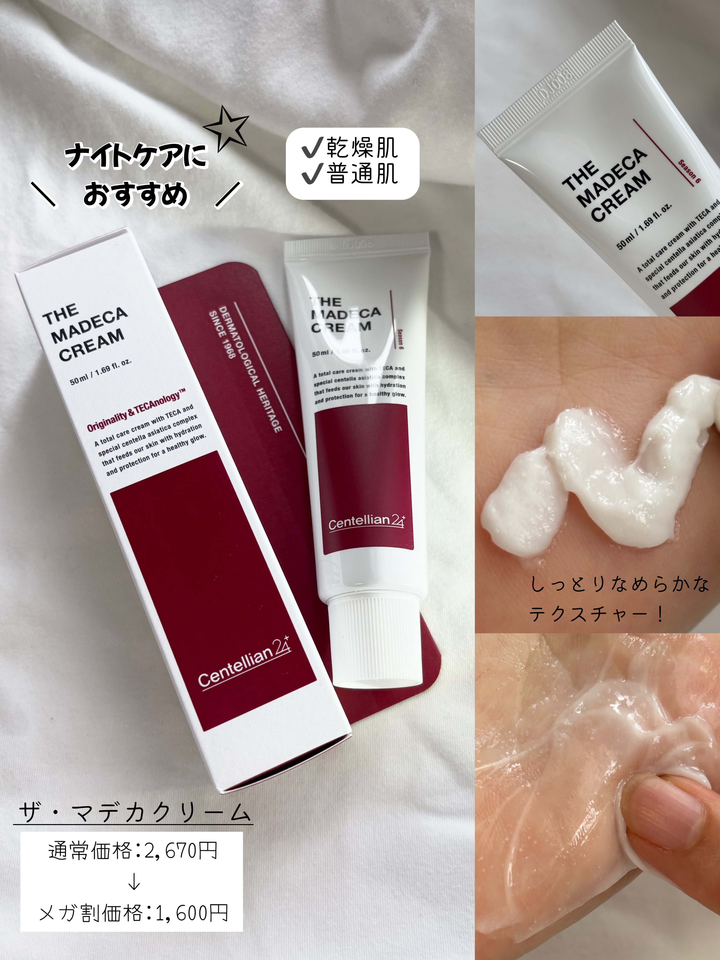 ザマデカクリーム/センテリアン24/フェイスクリームを使ったクチコミ（3枚目）