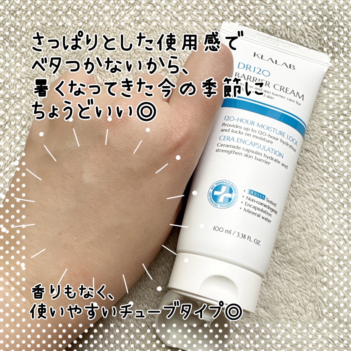 ディーアール120 バリアクリーム/KLALAB/フェイスクリームを使ったクチコミ(4枚目)