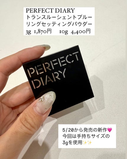 トランスルーシェント ブルーリング セッティング パウダー/PERFECT DIARY/プレストパウダーを使ったクチコミ(2枚目)