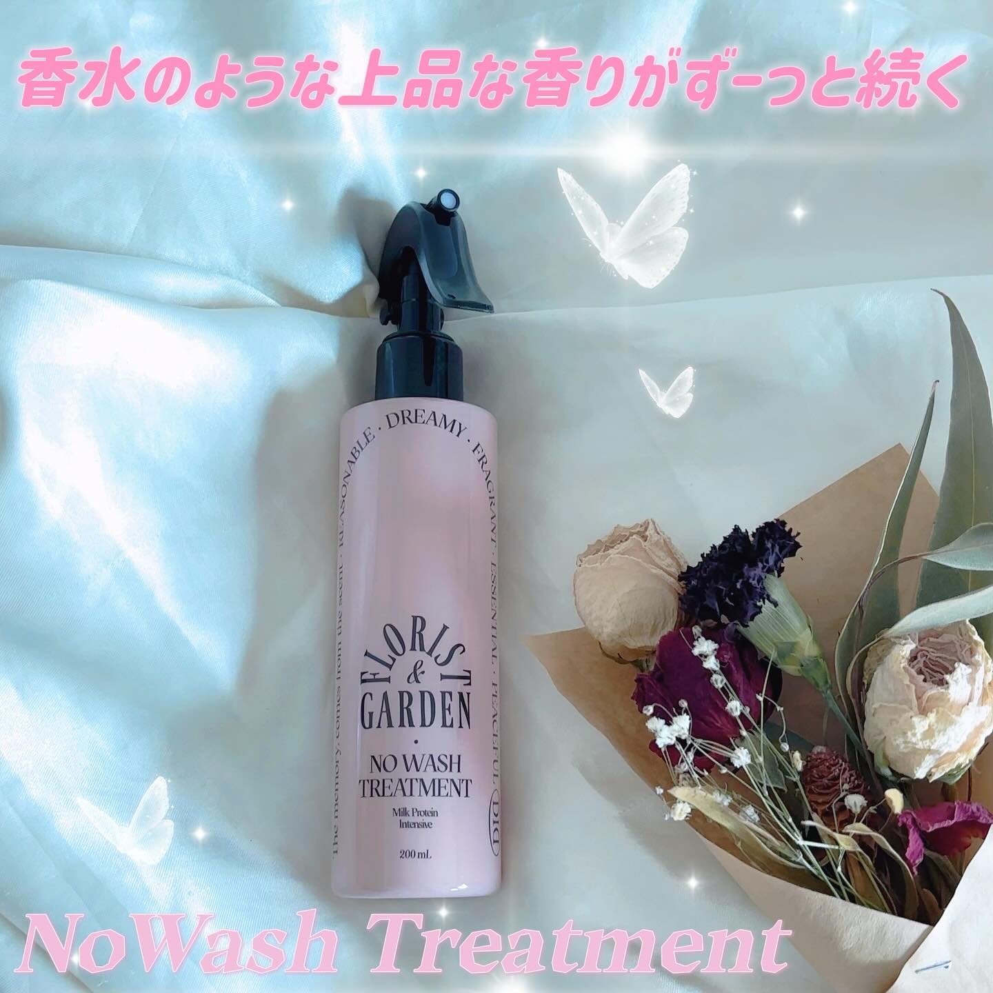 ミルクプロテインインテンシブ ノーウォッシュアンプルトリートメント  フローリストガーデン/odiD/ヘアミルクを使ったクチコミ（1枚目）