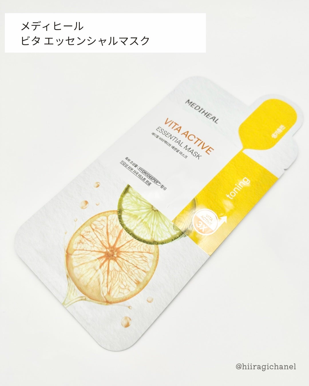 ビタミンC エッセンシャルマスククリアトーニング/MEDIHEAL/シートマスク・パックを使ったクチコミ(2枚目)