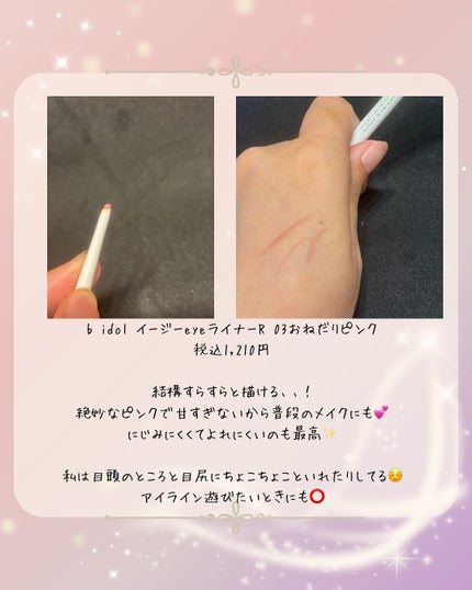 イージーeyeライナーR 03 おねだりピンク/b idol/ペンシルアイライナーの画像