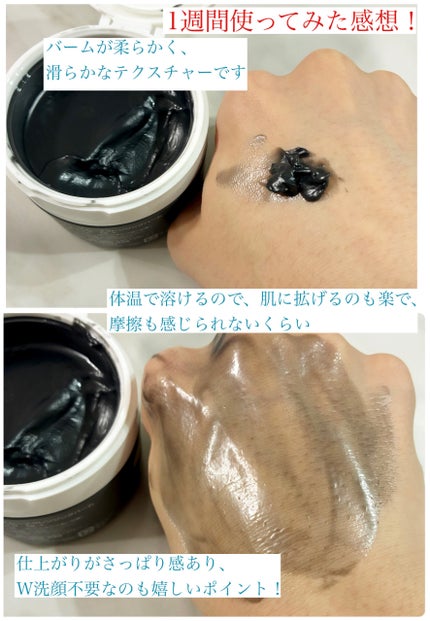 スムースクレンジングバーム ディープブラック GL+/PERFECT ONE FOCUS/クレンジングバームを使ったクチコミ(2枚目)