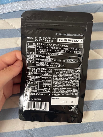 ザ・カーボハイドレートプレミアムダイエット/マザーリーフ/ボディサプリメントを使ったクチコミ(2枚目)