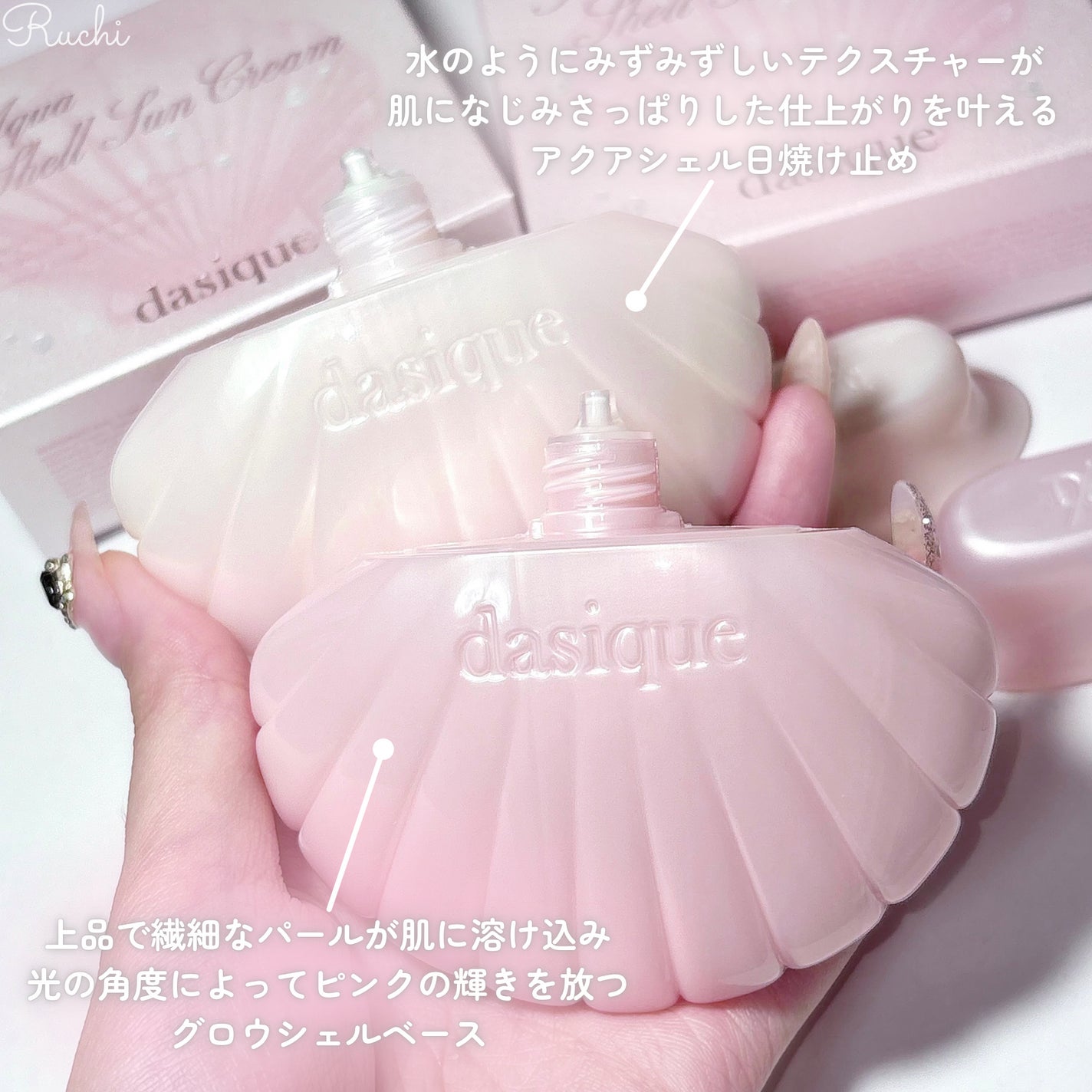 アクアシェルサンクリーム/dasique/日焼け止め・UVケアを使ったクチコミ(3枚目)