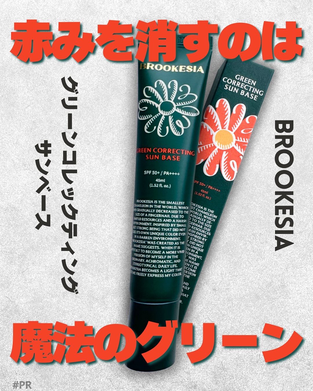 グリーンコレックティングサンベース/BROOKESIA/日焼け止めクリームを使ったクチコミ（1枚目）