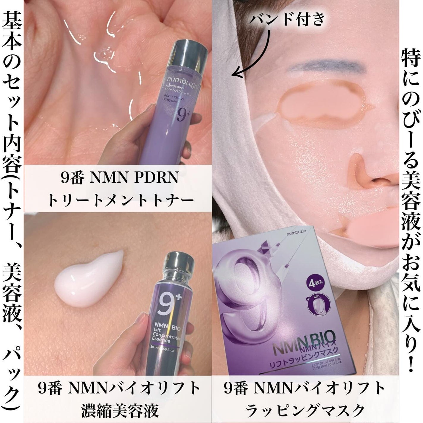 9番 NMNバイオリフト濃縮美容液/numbuzin/美容液を使ったクチコミ(2枚目)
