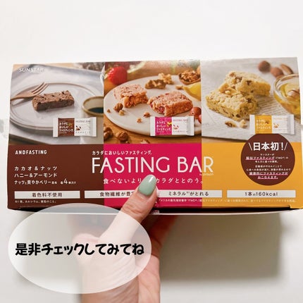カラダにおいしいファスティング/サンスター/シリアルバーを使ったクチコミ(7枚目)