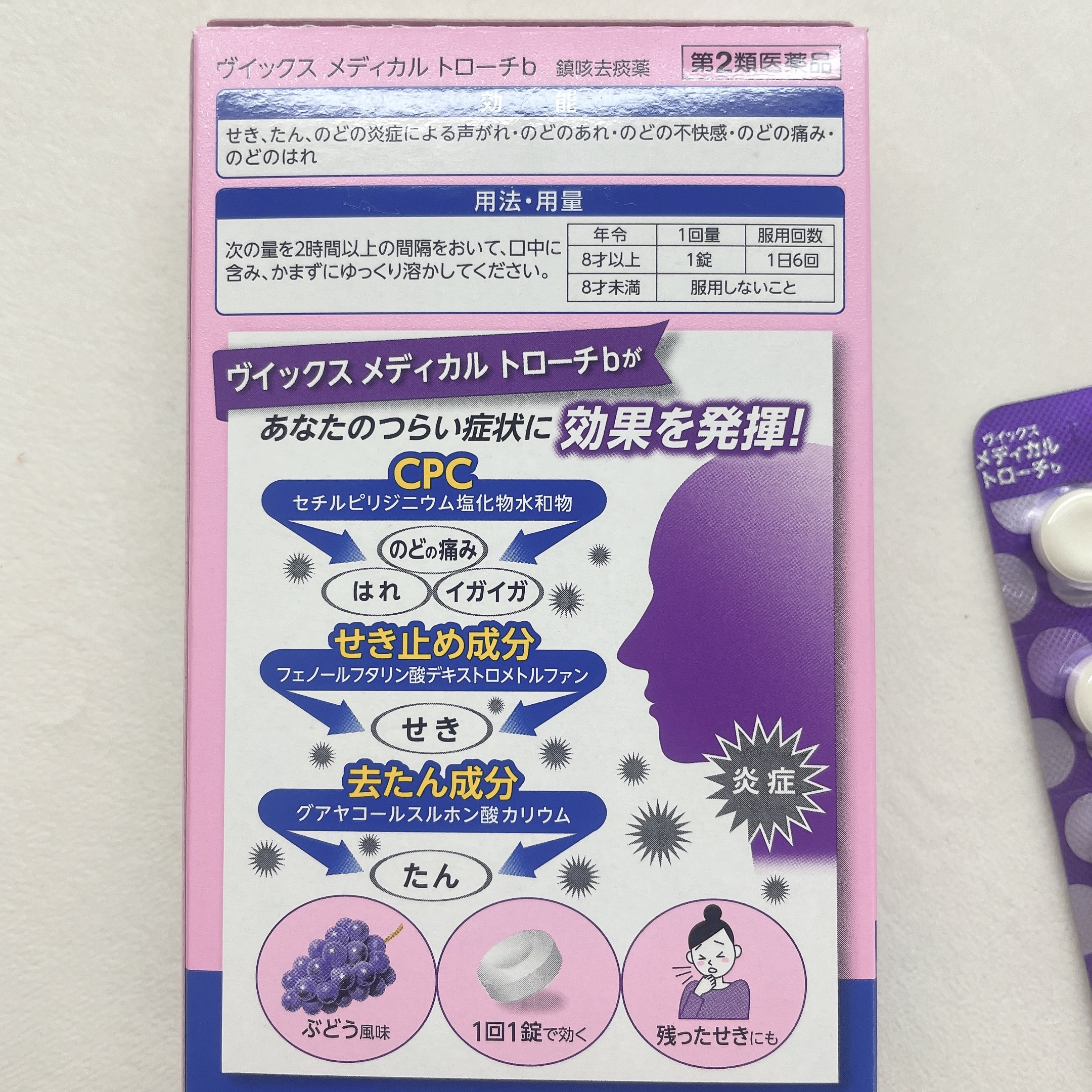 ヴイックス メディカル トローチb（医薬品）/大正製薬/その他を使ったクチコミ（2枚目）