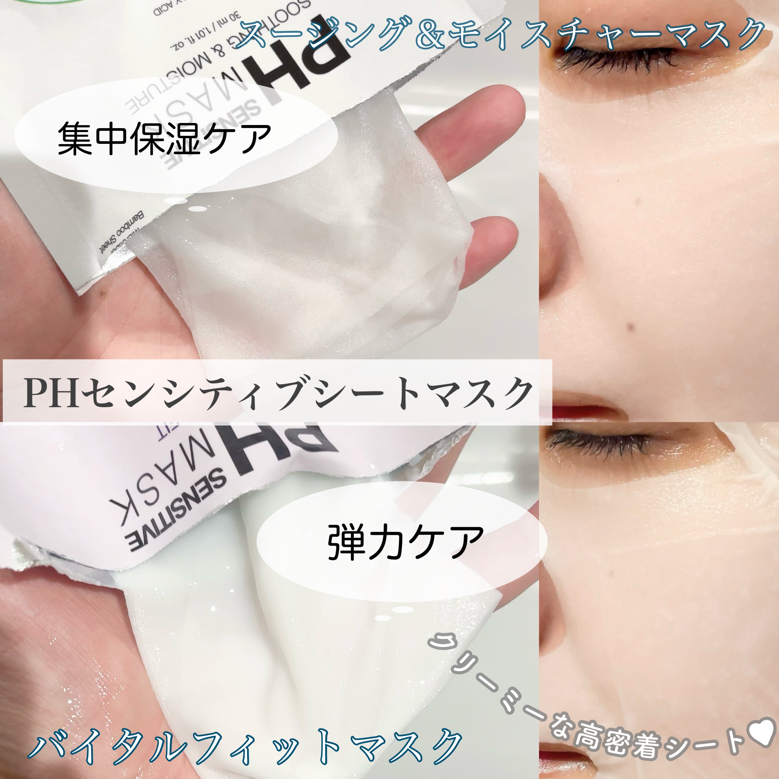 PHセンシティブマスク バイタルフィット/SAM'U/シートマスク・パックを使ったクチコミ（2枚目）