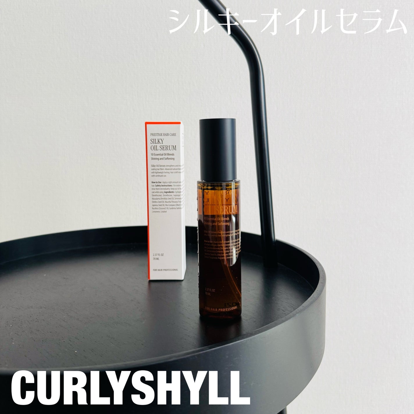 SILKY OIL SERUM/CULRY SHYLL/ヘアオイルを使ったクチコミ(1枚目)
