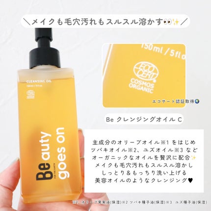 Beクレンジングオイル C/Be/オイルクレンジングを使ったクチコミ(2枚目)