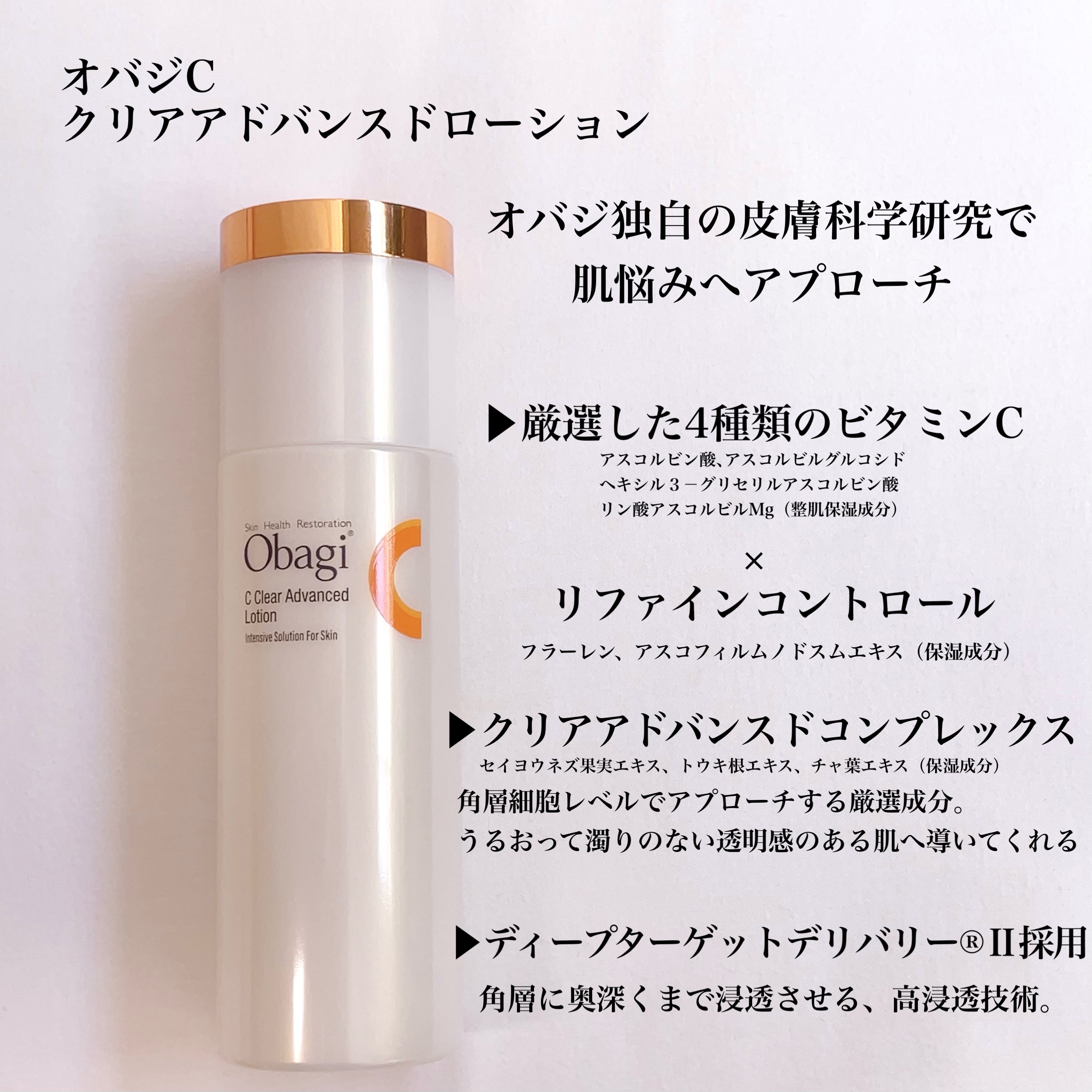 オバジC クリアアドバンスドローション/オバジ/化粧水を使ったクチコミ（2枚目）