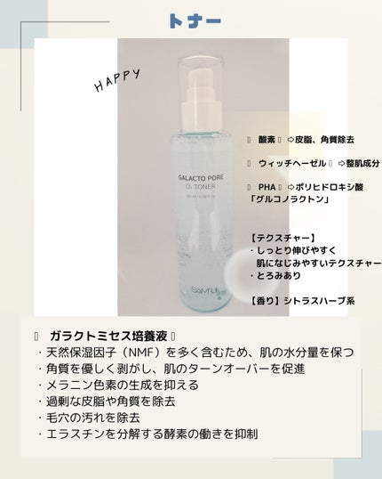 ガラクトポアO₂トナー/SAM'U/化粧水を使ったクチコミ(2枚目)