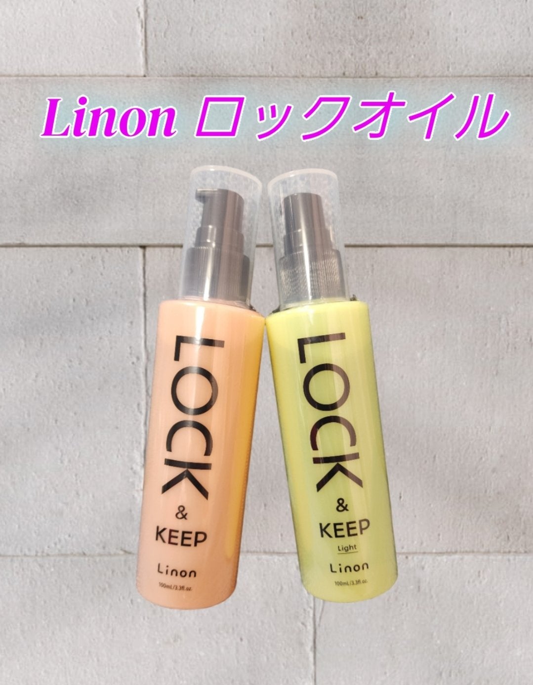 Linon ロックオイル/Linon/ヘアオイルを使ったクチコミ(1枚目)