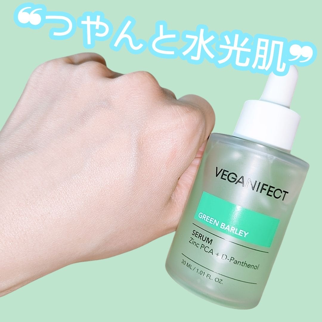 青麦ジンクセラム/Veganifect/美容液を使ったクチコミ(4枚目)