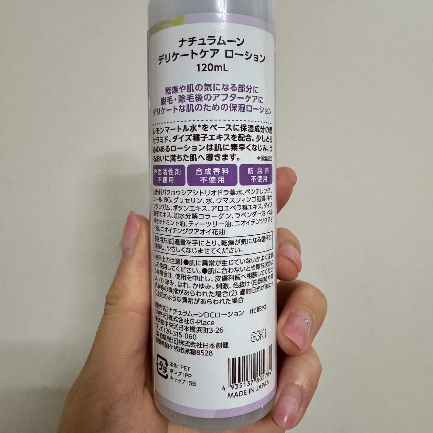 Natura Moon デリケートケアローション/Natura Moon/デリケートゾーンケアを使ったクチコミ(2枚目)