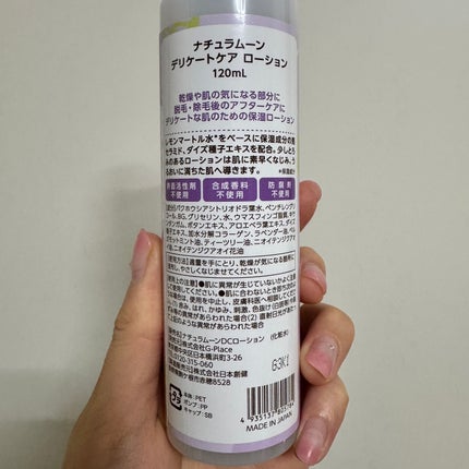 Natura Moon デリケートケアローション/Natura Moon/デリケートゾーンケアを使ったクチコミ(2枚目)