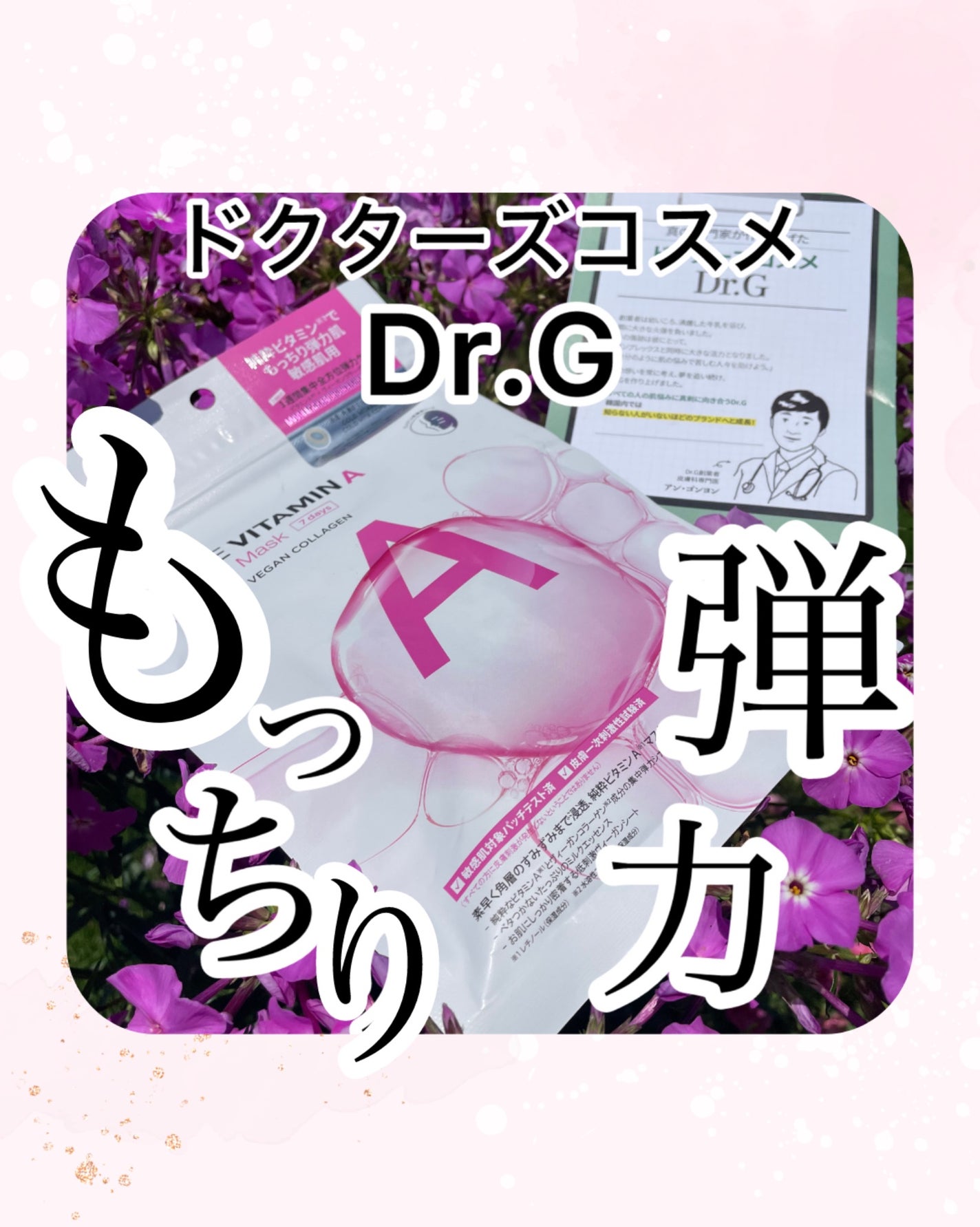 ドクタージー ピュア ビタミンA ファーミングマスク/Dr.G/シートマスク・パックを使ったクチコミ(1枚目)