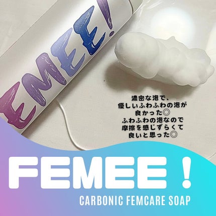炭酸フェムケアソープ/FEMEE/デリケートゾーンケアを使ったクチコミ(5枚目)