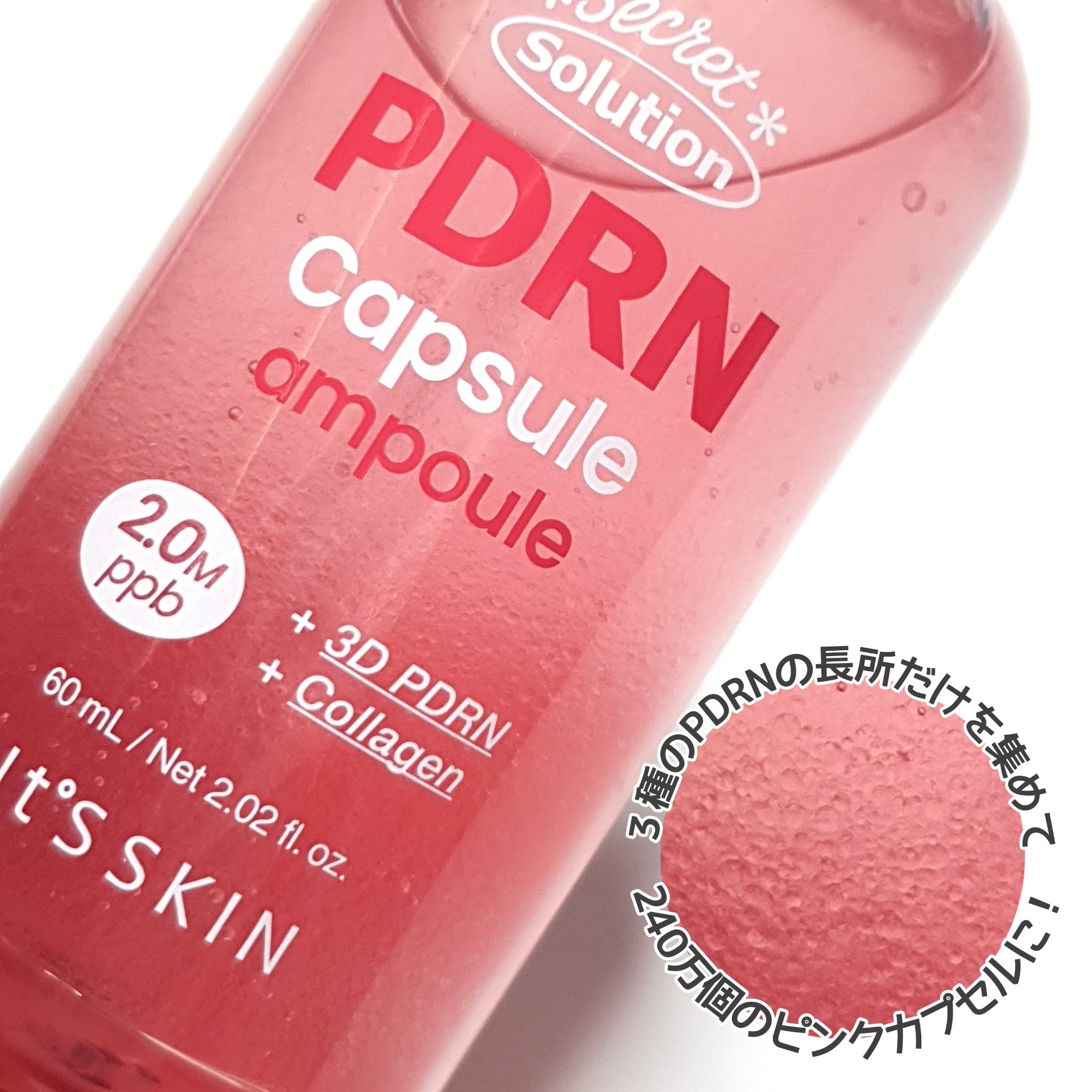 シークレットソリューションPDRNカプセルアンプル/It's skin/美容液を使ったクチコミ（2枚目）