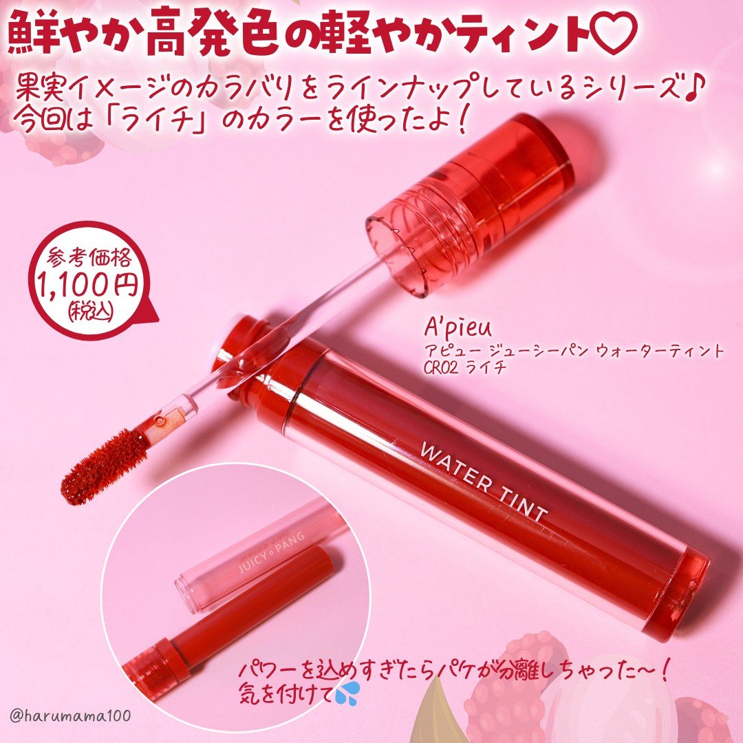 アピュー ジューシーパン ウォーターティント/A’pieu/リップティントを使ったクチコミ（2枚目）